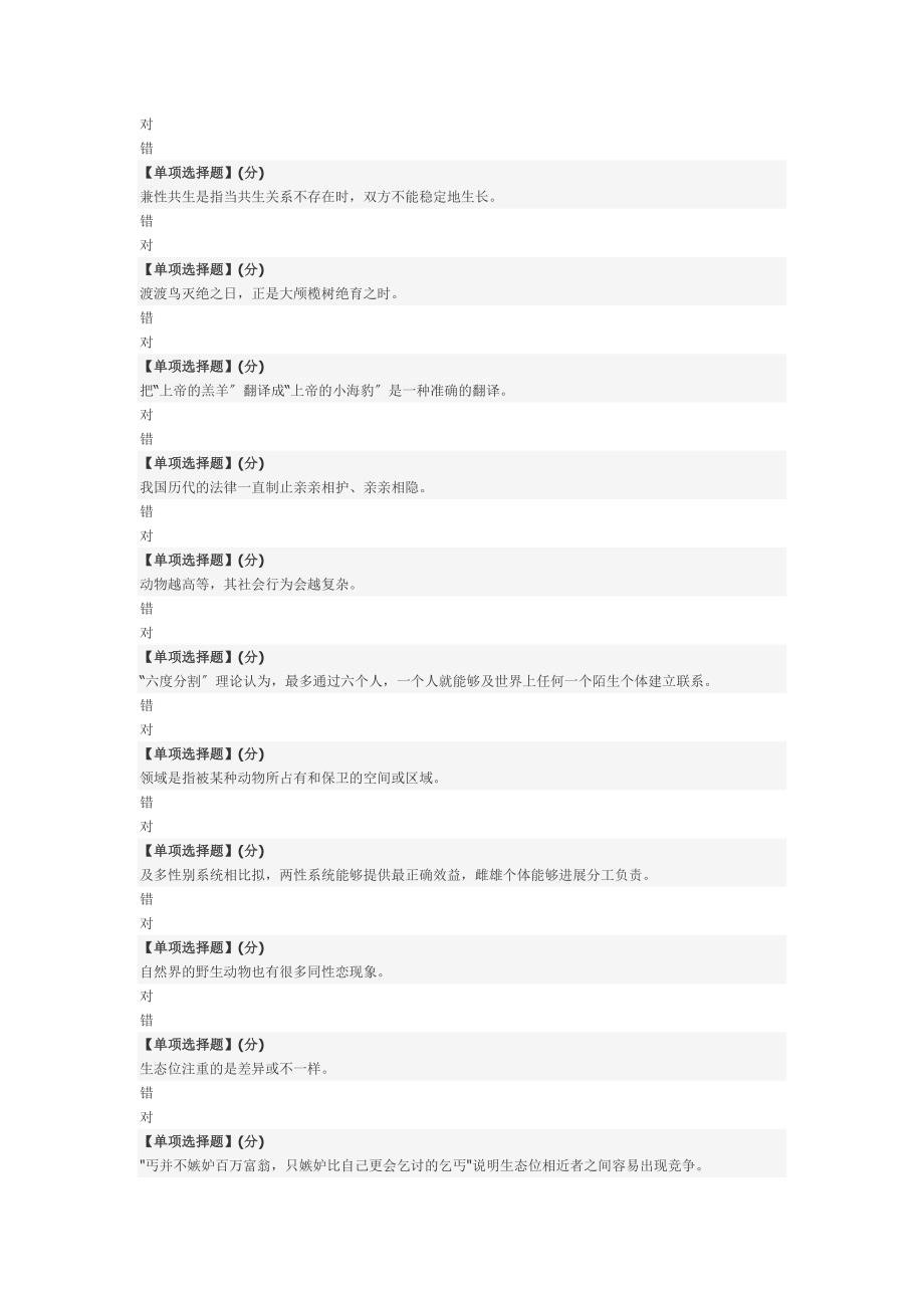 人文视野中的生态学期末答案_第2页