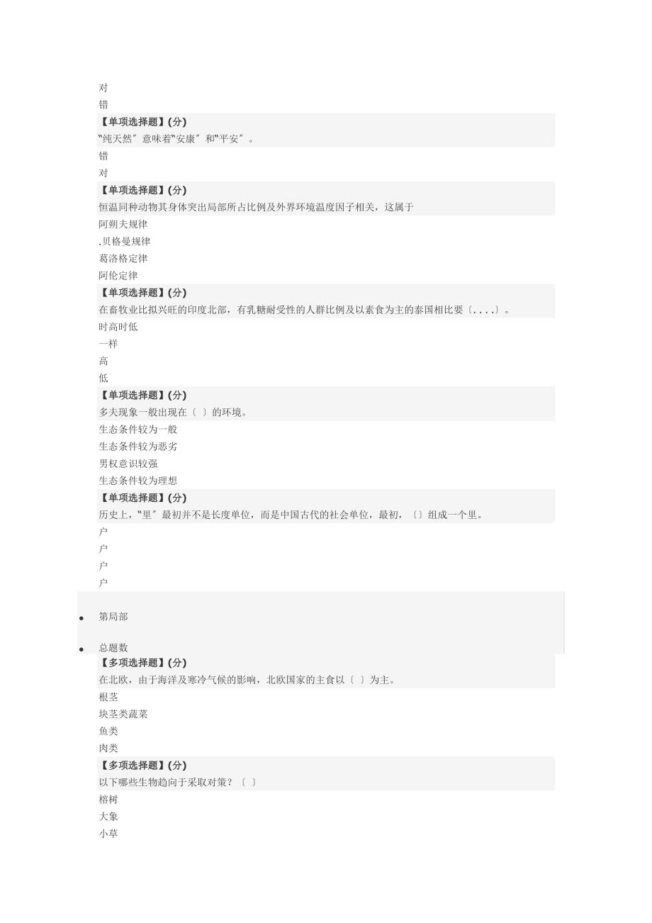 人文视野中的生态学期末答案_第4页