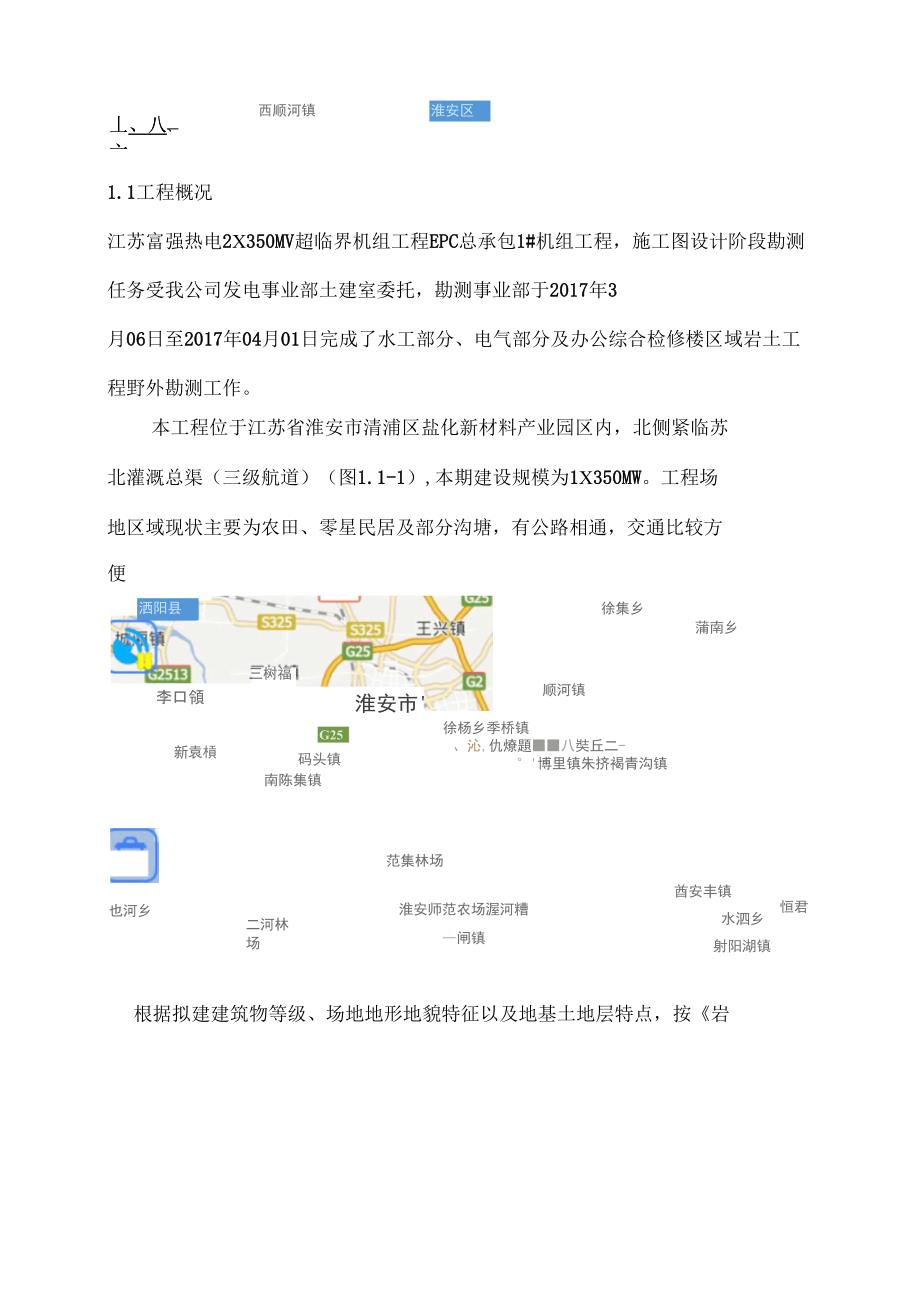 岩土工程勘测报告(中间)水工部分、电气部分及办公综合检修楼岩土工程勘测报告_第3页