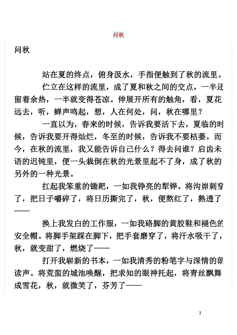 高中语文情感美文问秋_第2页