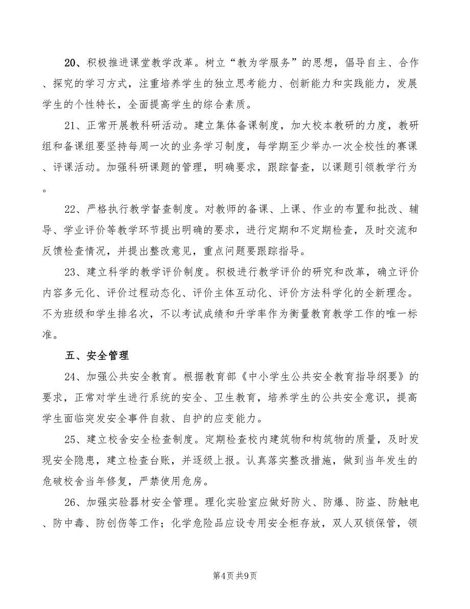 2022年小学管理规范实施要求_第4页