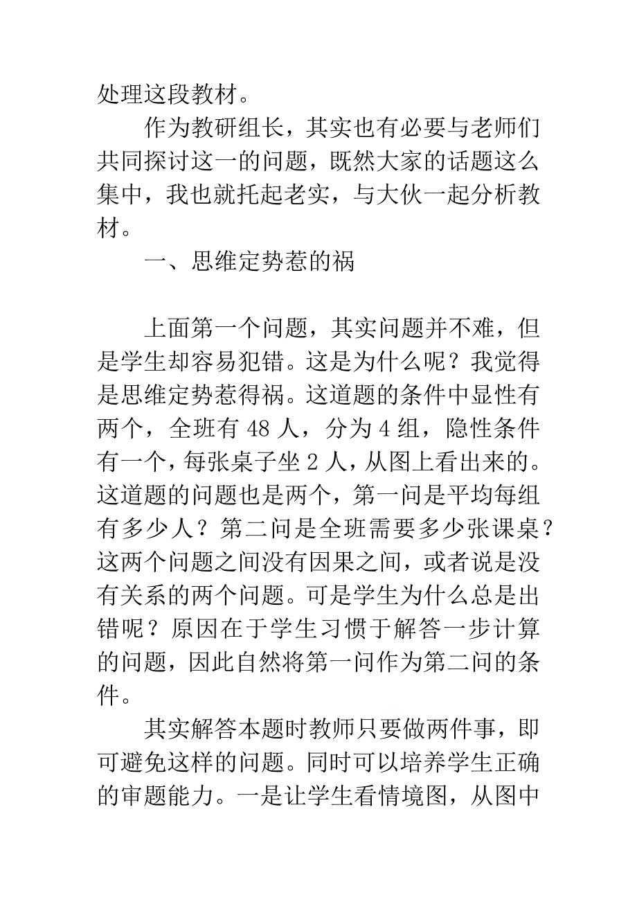 教学反思：你要教什么.docx_第2页