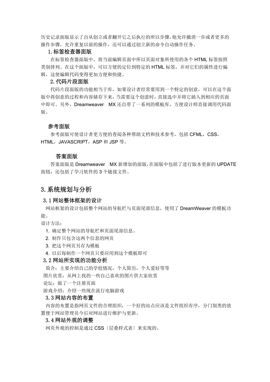 毕业论文-个人网站的设计与实现_第4页