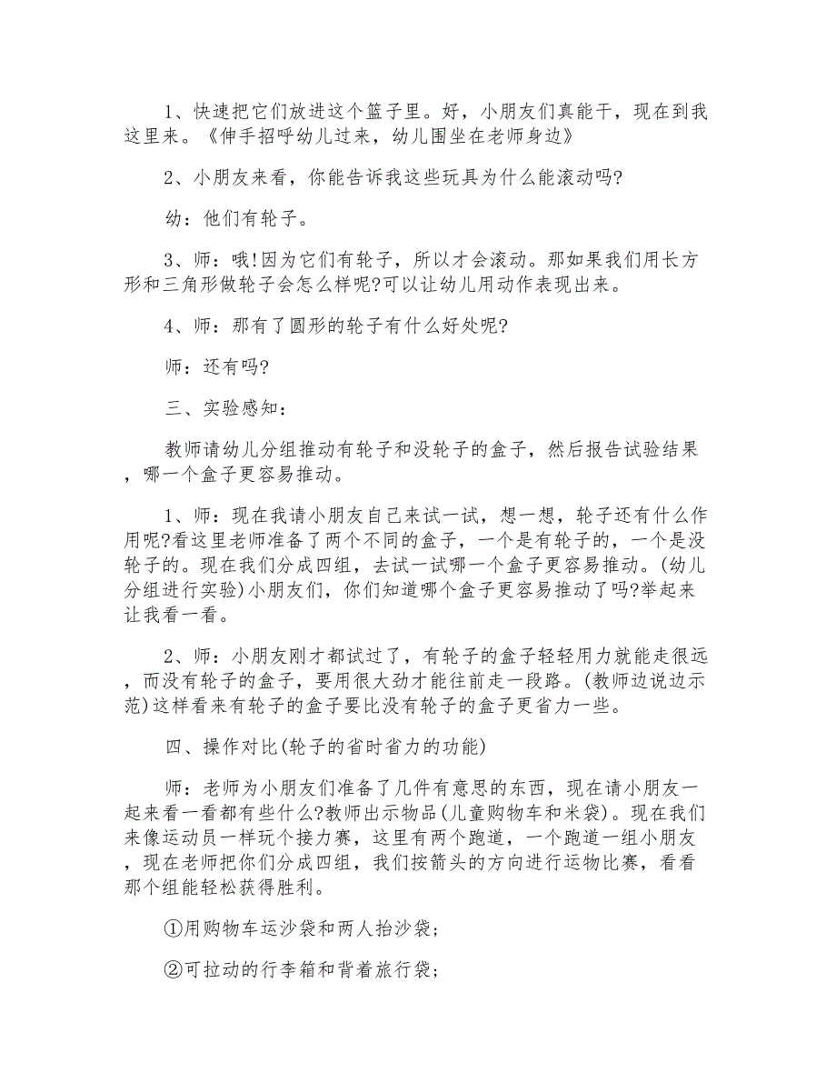 2022大班科学优质课教案及教学反思(10篇)_第2页