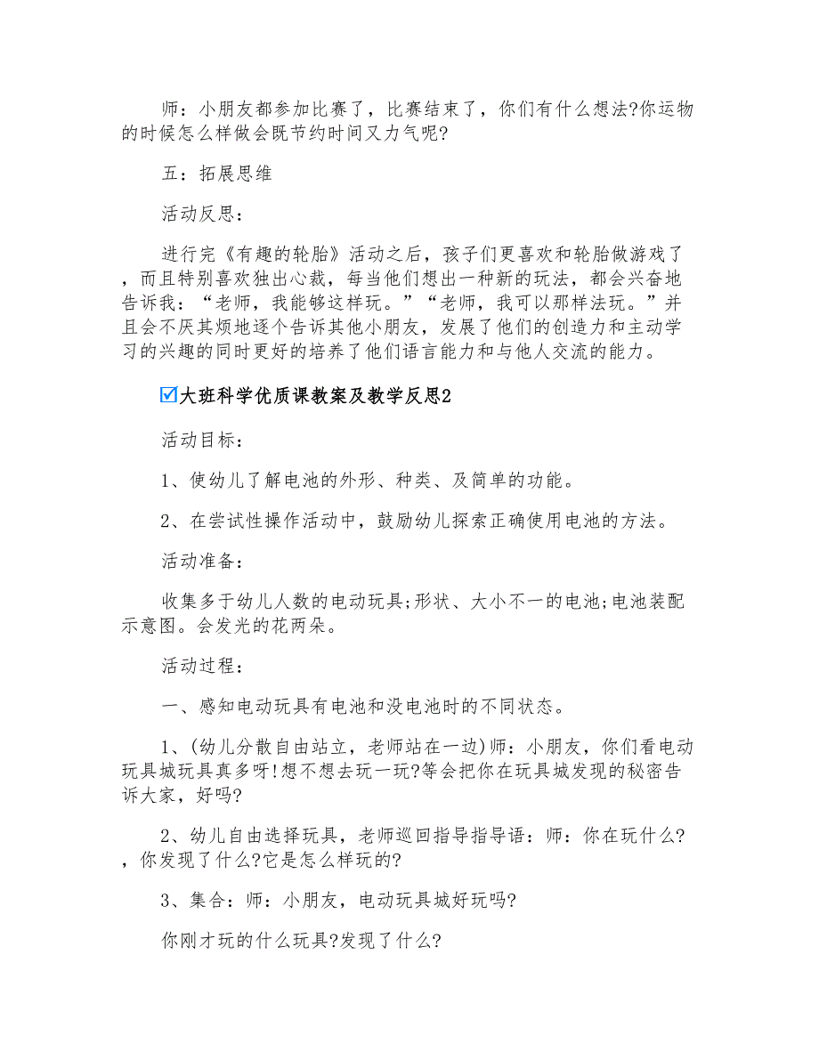 2022大班科学优质课教案及教学反思(10篇)_第3页