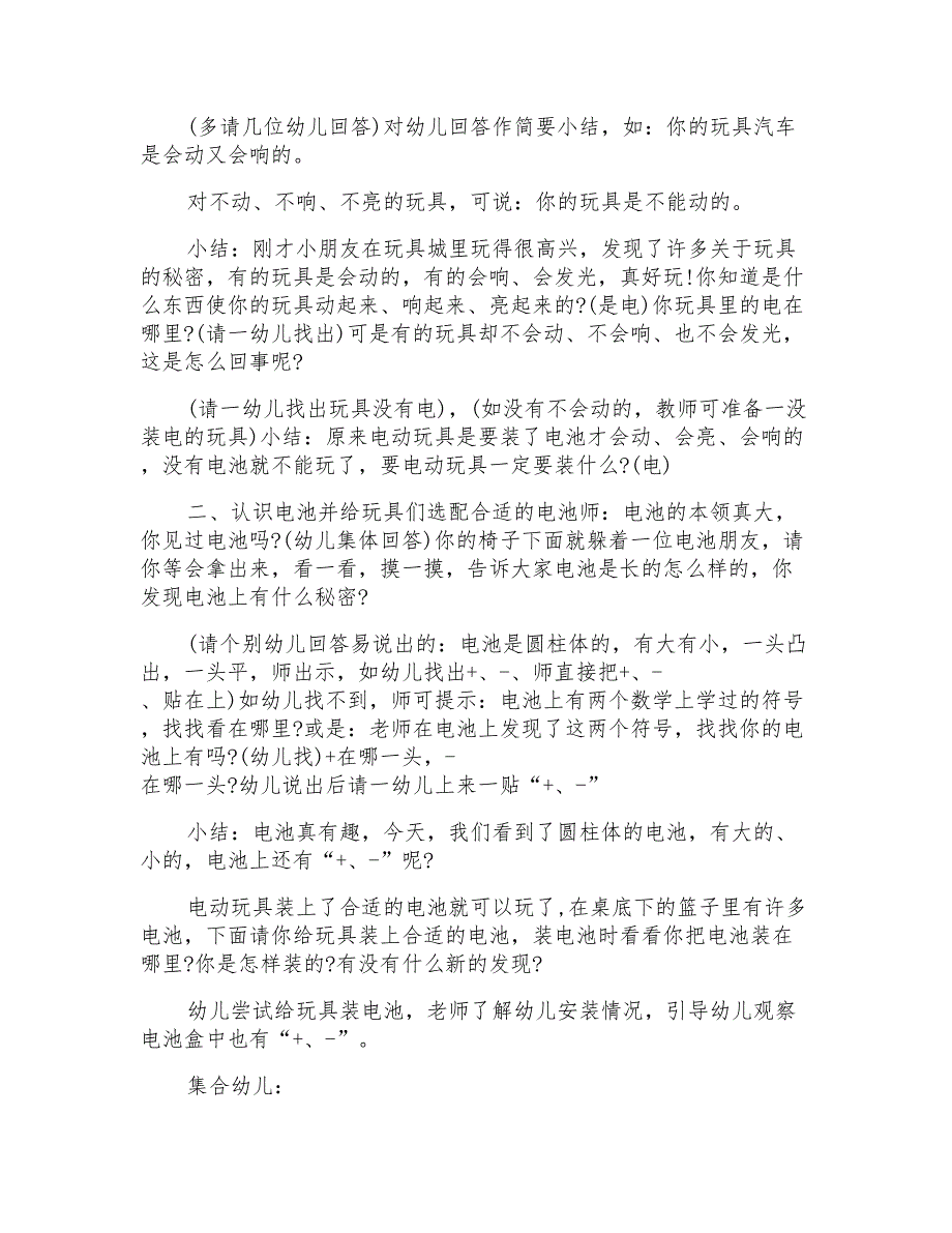 2022大班科学优质课教案及教学反思(10篇)_第4页