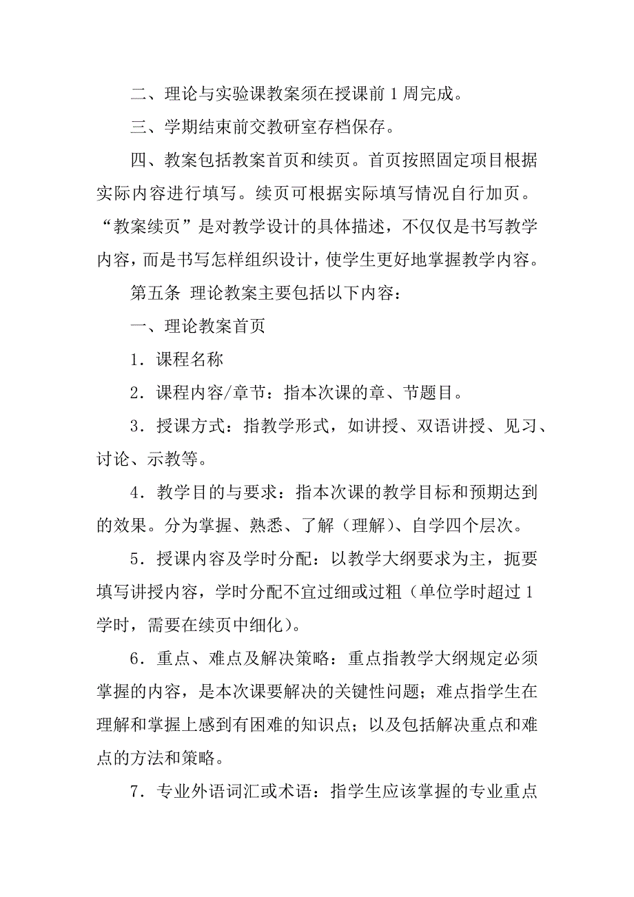 2023年津医大教务〔〕91号教案书写规范_第2页