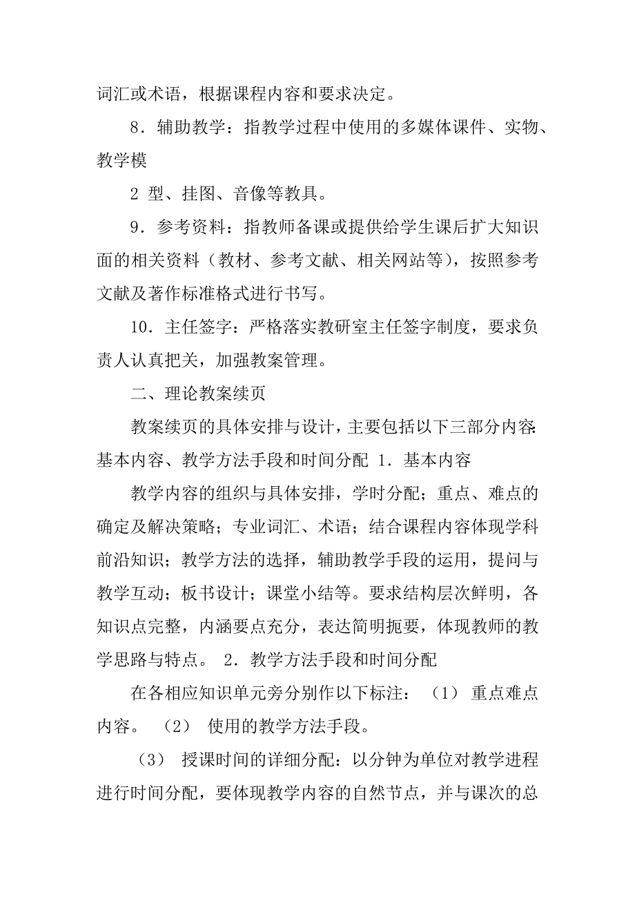 2023年津医大教务〔〕91号教案书写规范_第3页