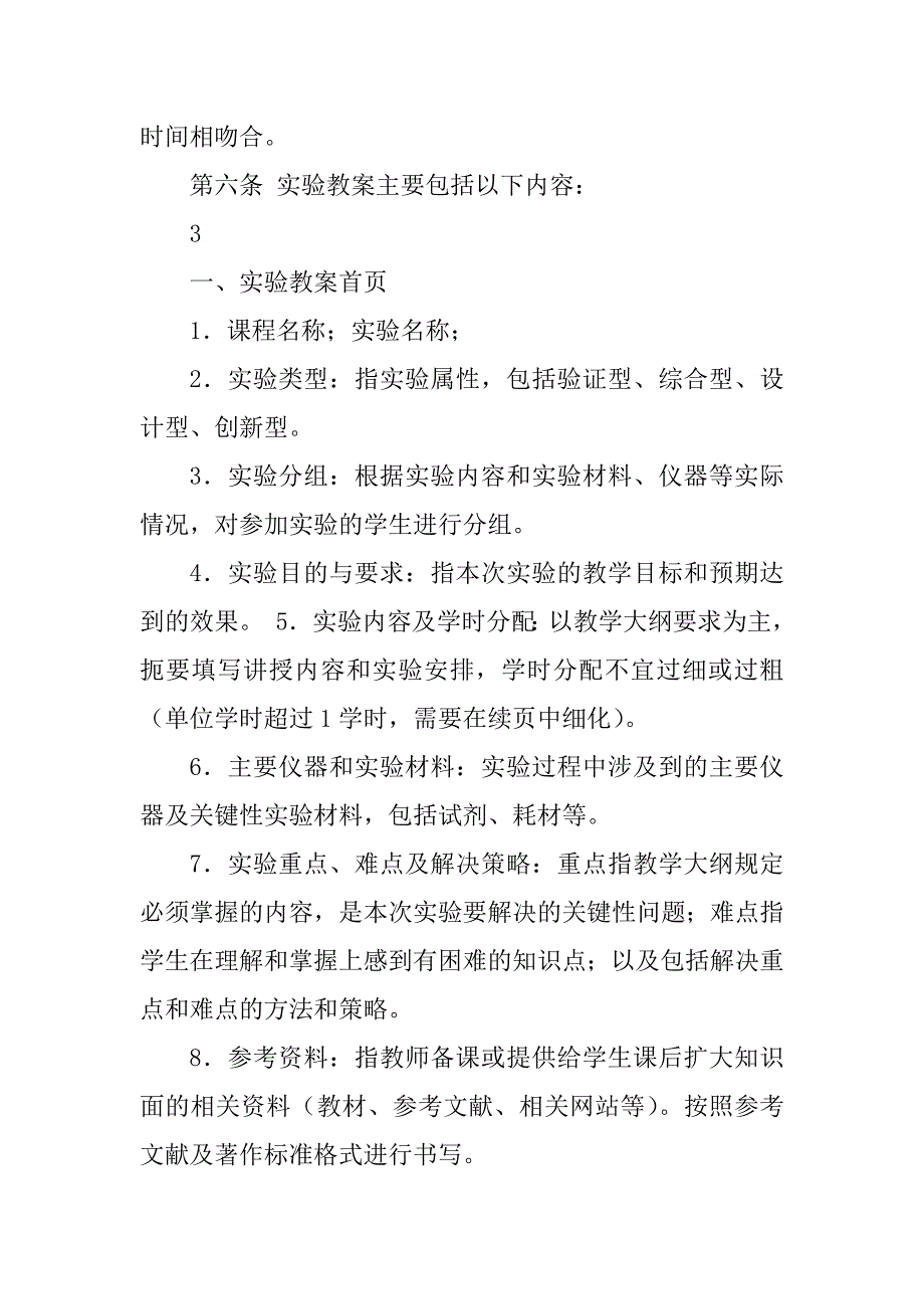 2023年津医大教务〔〕91号教案书写规范_第4页