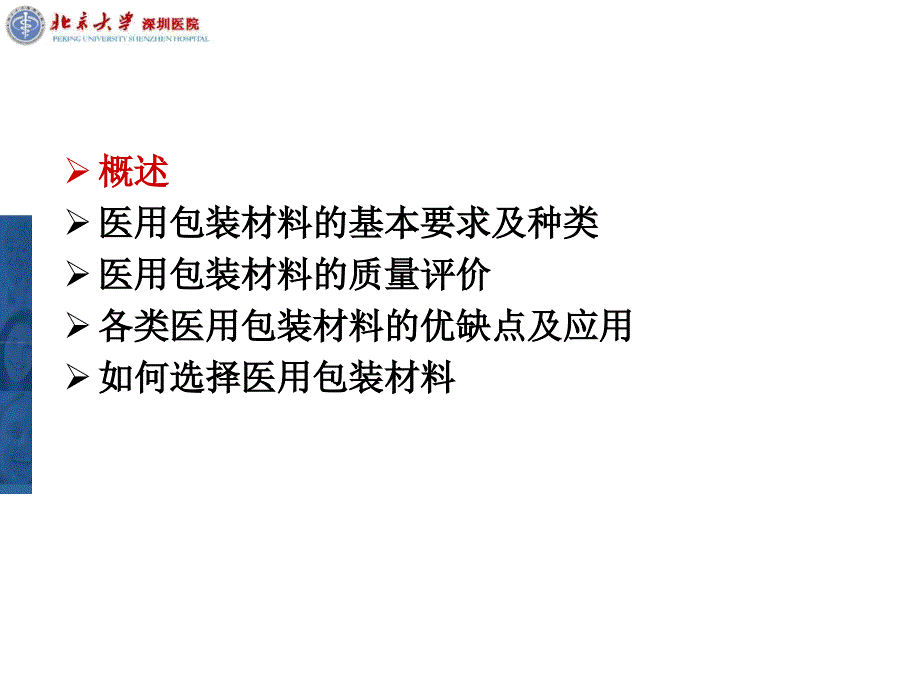 包装材料的选择与管理.ppt_第3页