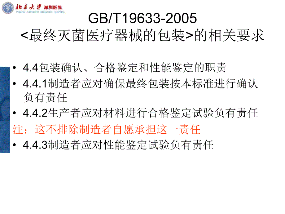 包装材料的选择与管理.ppt_第4页