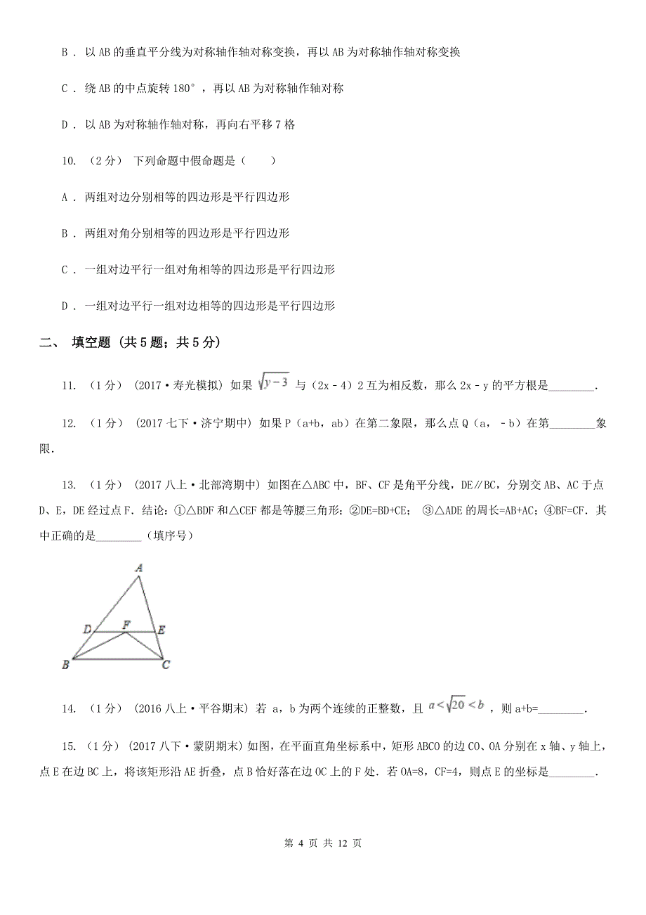 西安市七年级下学期期中数学试卷A卷_第4页