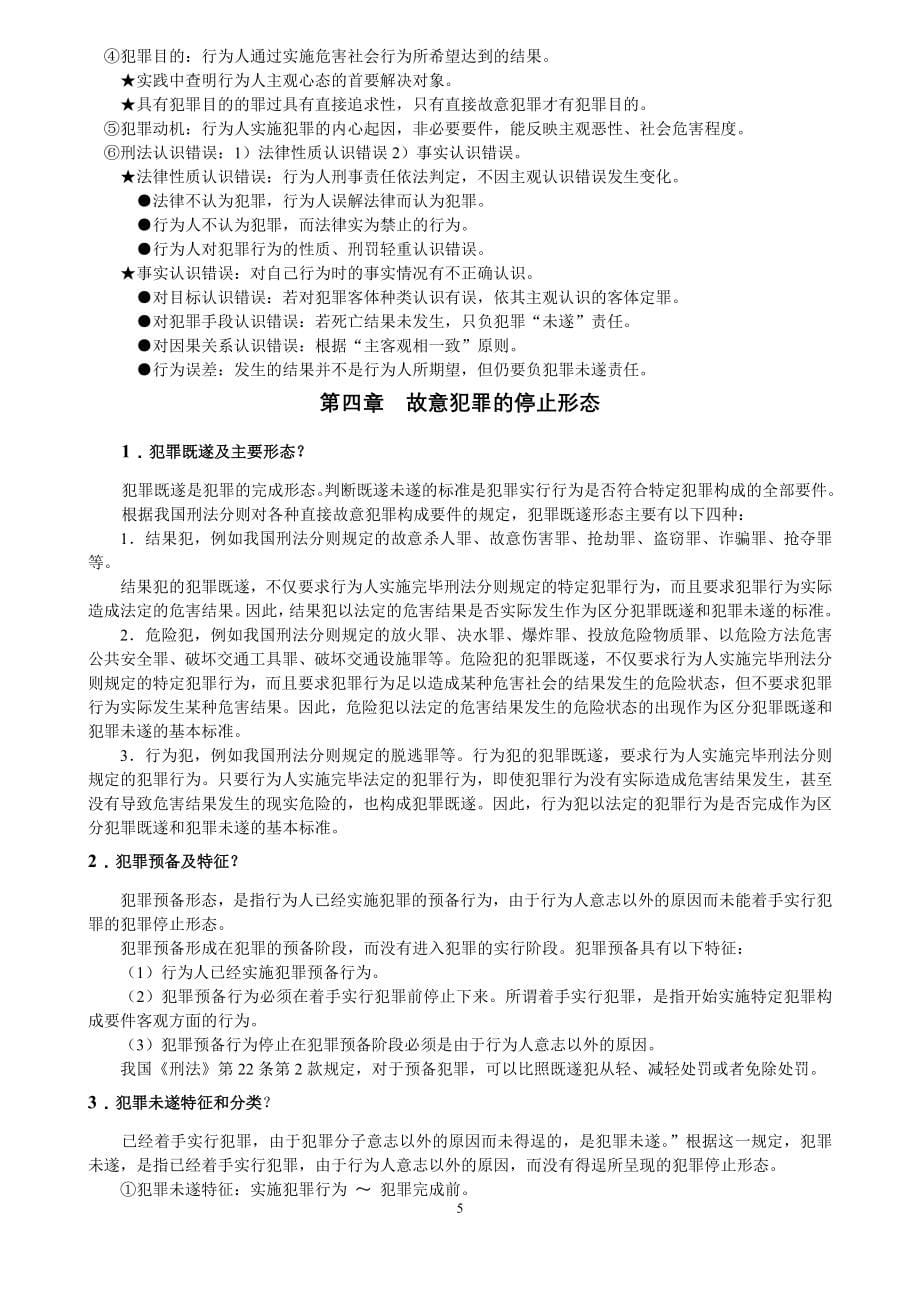 法律硕士全套经典背诵笔.doc_第5页