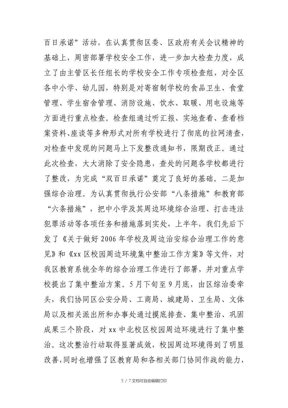 成县教育局学校安全工作总结_第5页