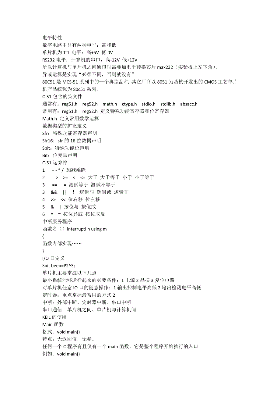 十天学会单片机和C语言编程_第1页