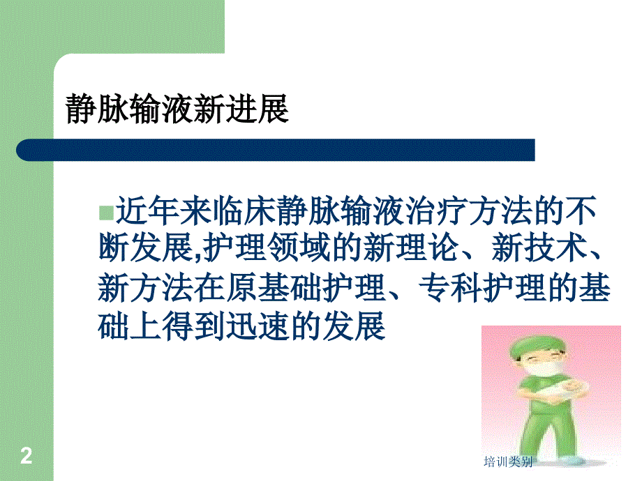 PICC导管维护及常见并发症的处理特制荟萃_第2页