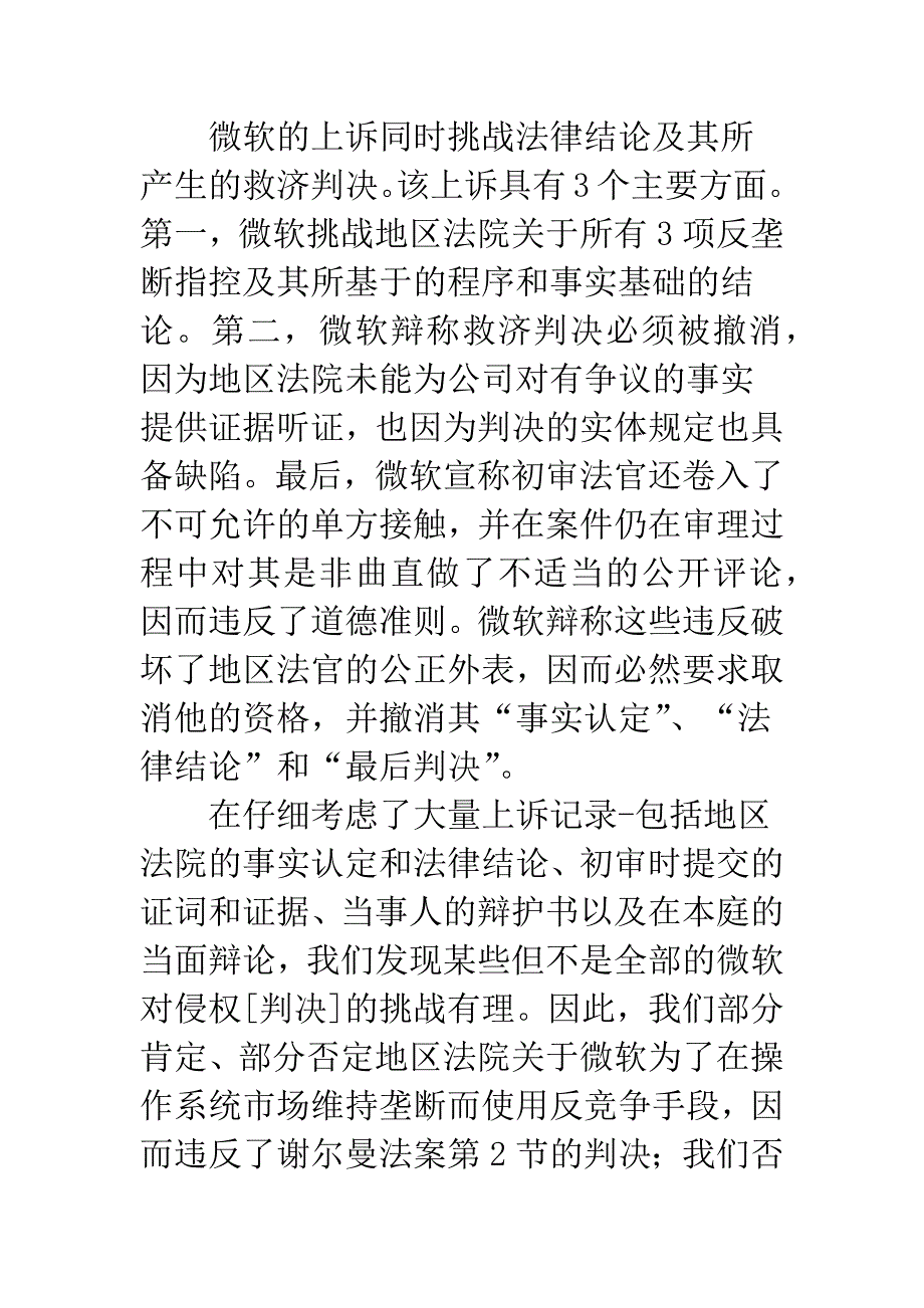 合众国诉微软公司.docx_第3页