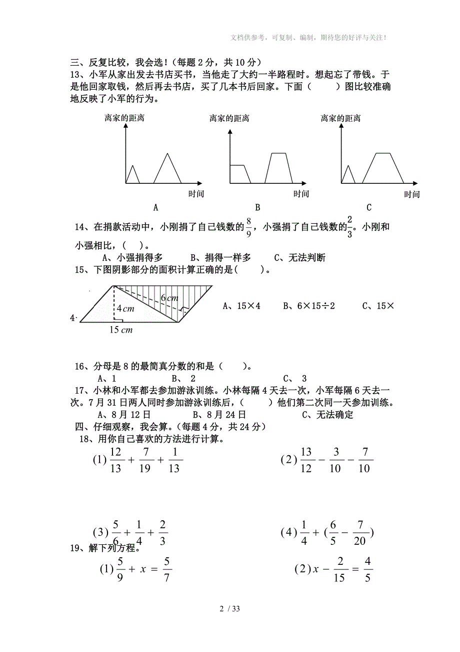 五年级数学上册期末试卷(北师大版)(共7份)_第2页