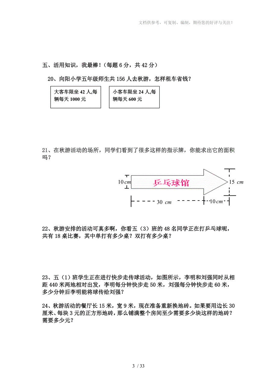 五年级数学上册期末试卷(北师大版)(共7份)_第3页