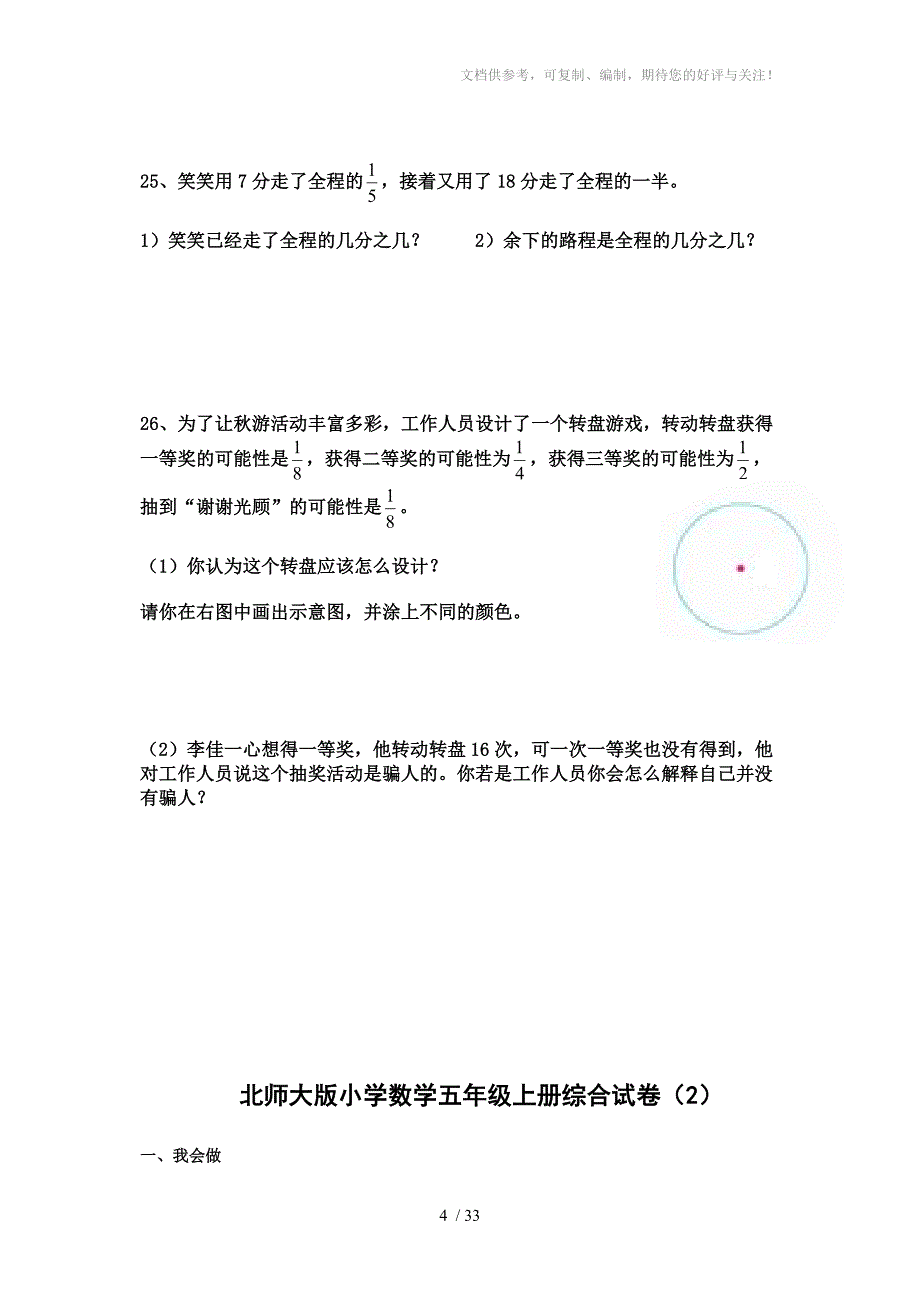 五年级数学上册期末试卷(北师大版)(共7份)_第4页