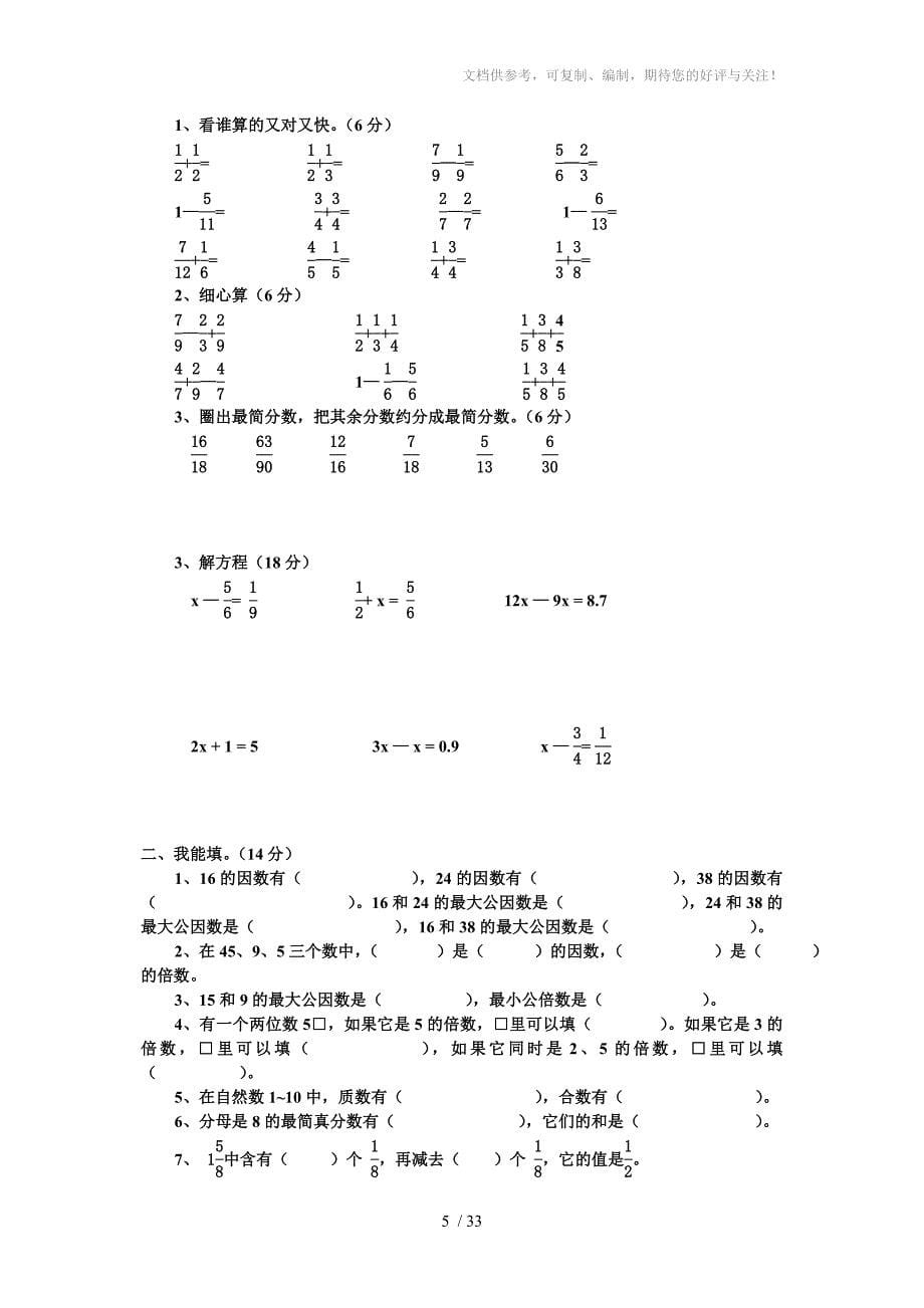 五年级数学上册期末试卷(北师大版)(共7份)_第5页