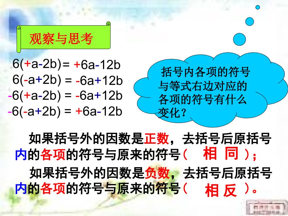 2.2.2整式的加减2——去括号_第4页