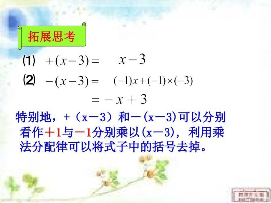 2.2.2整式的加减2——去括号_第5页