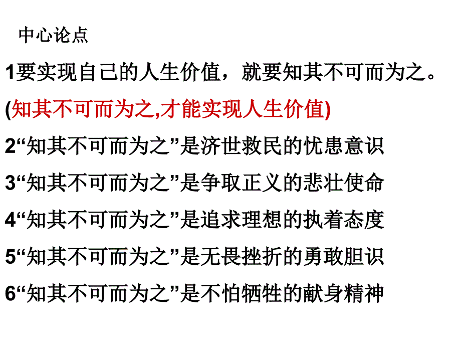 知其不可为而为之修改.ppt_第4页