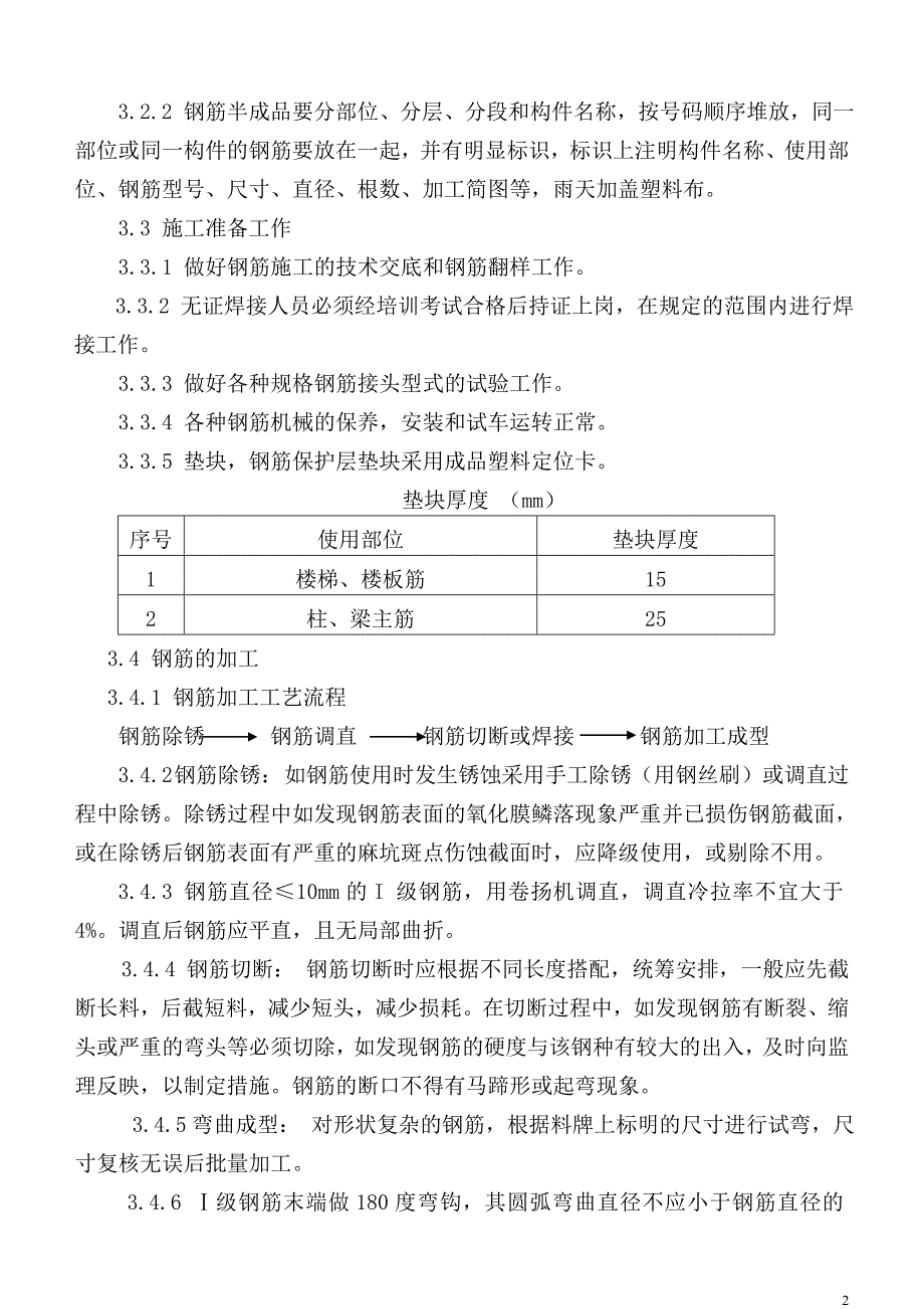 主体施工方案_第2页