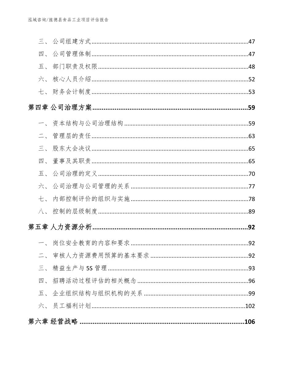 旌德县食品工业项目评估报告_第3页