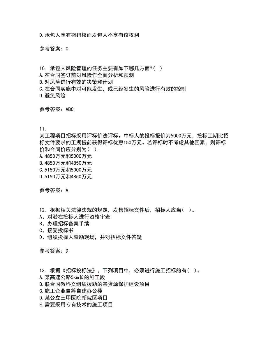 中国石油大学华东21秋《工程合同管理》平时作业2-001答案参考34_第3页