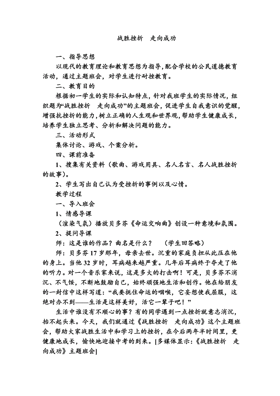 中小学班会主题：战胜挫折--走向成功.doc_第1页