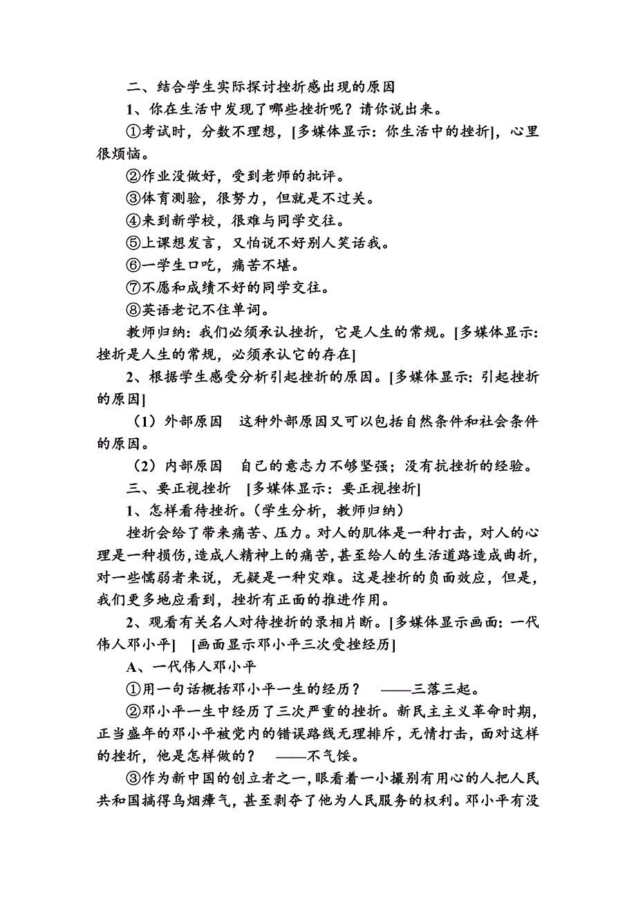 中小学班会主题：战胜挫折--走向成功.doc_第2页