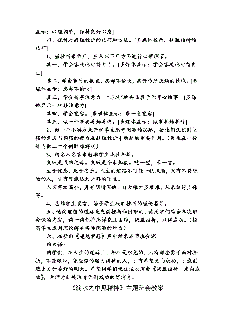 中小学班会主题：战胜挫折--走向成功.doc_第4页