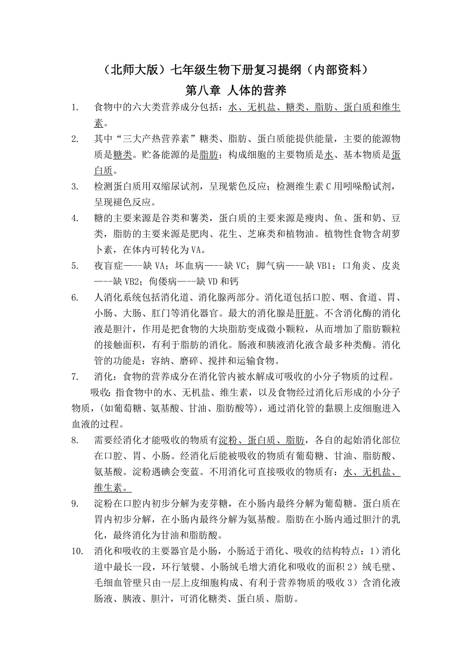 七年级下册生物复习资料(北师大版)_第1页