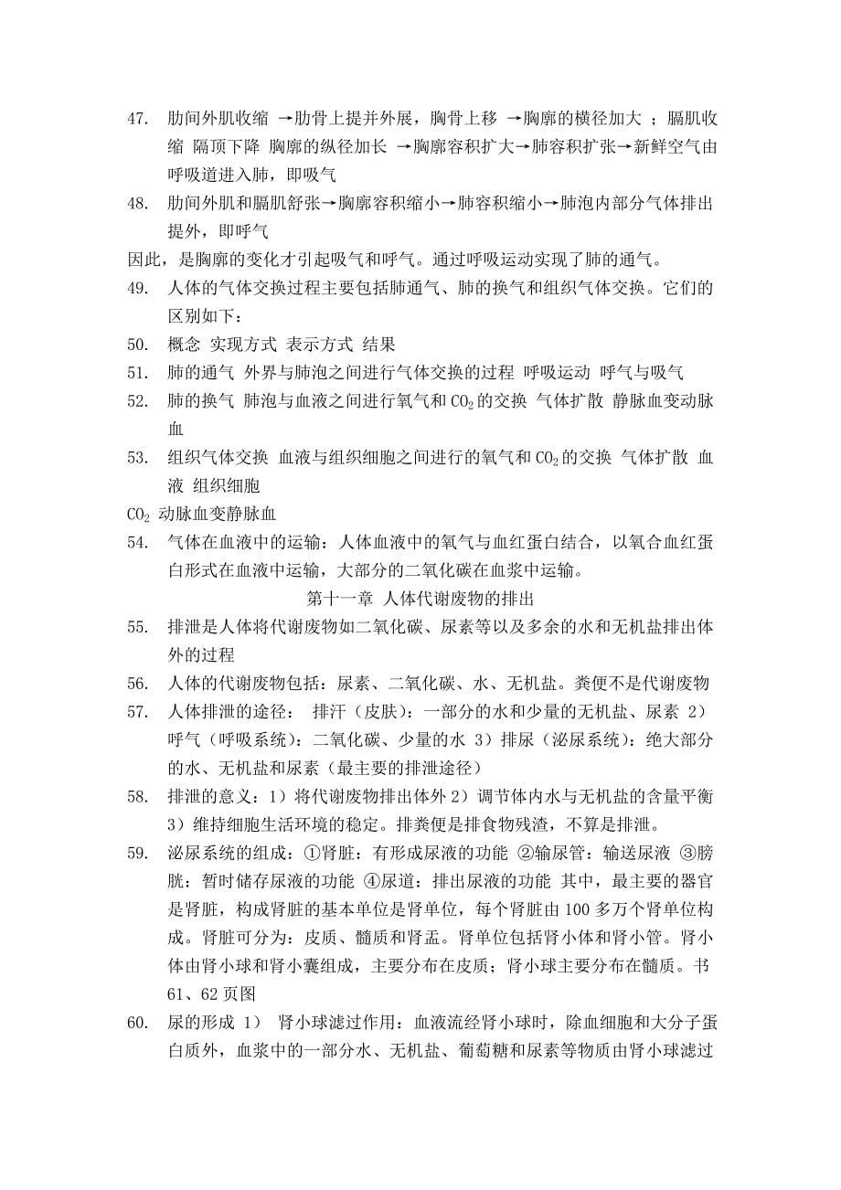 七年级下册生物复习资料(北师大版)_第5页