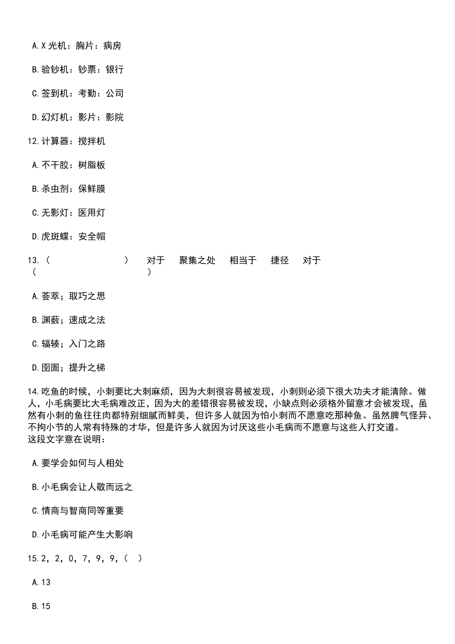 2023年05月江西省定南县农业农村局招考2名人员笔试参考题库含答案解析_1_第4页