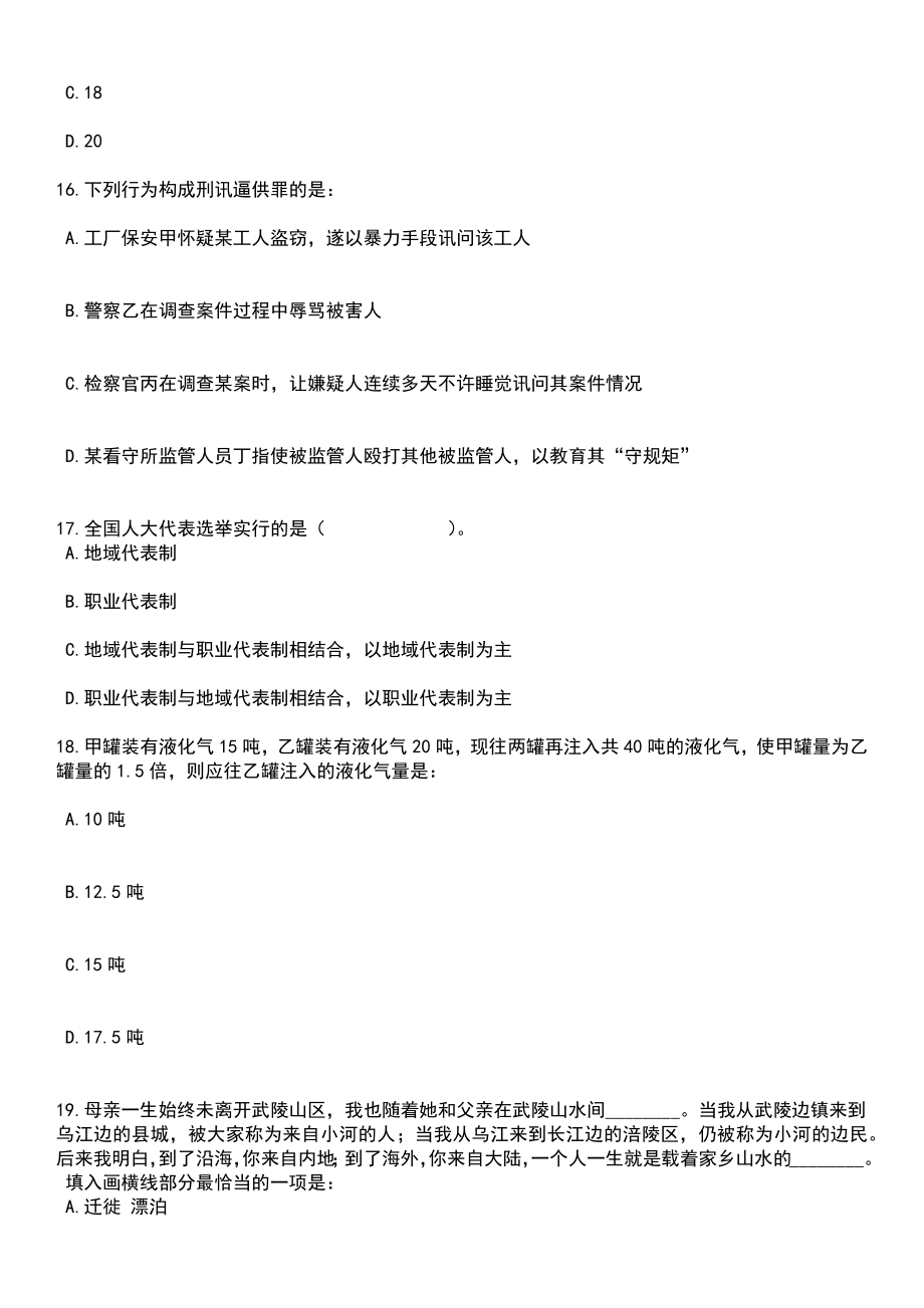 2023年05月江西省定南县农业农村局招考2名人员笔试参考题库含答案解析_1_第5页