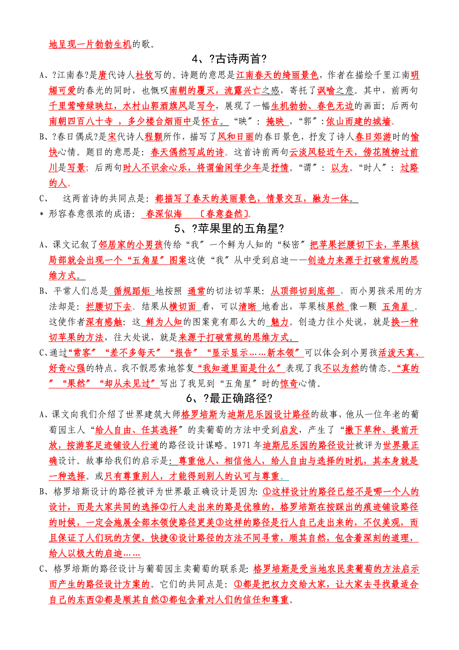 小学苏教版语文四年级下册复习资料_课文要点_复习参考答案11页_第2页