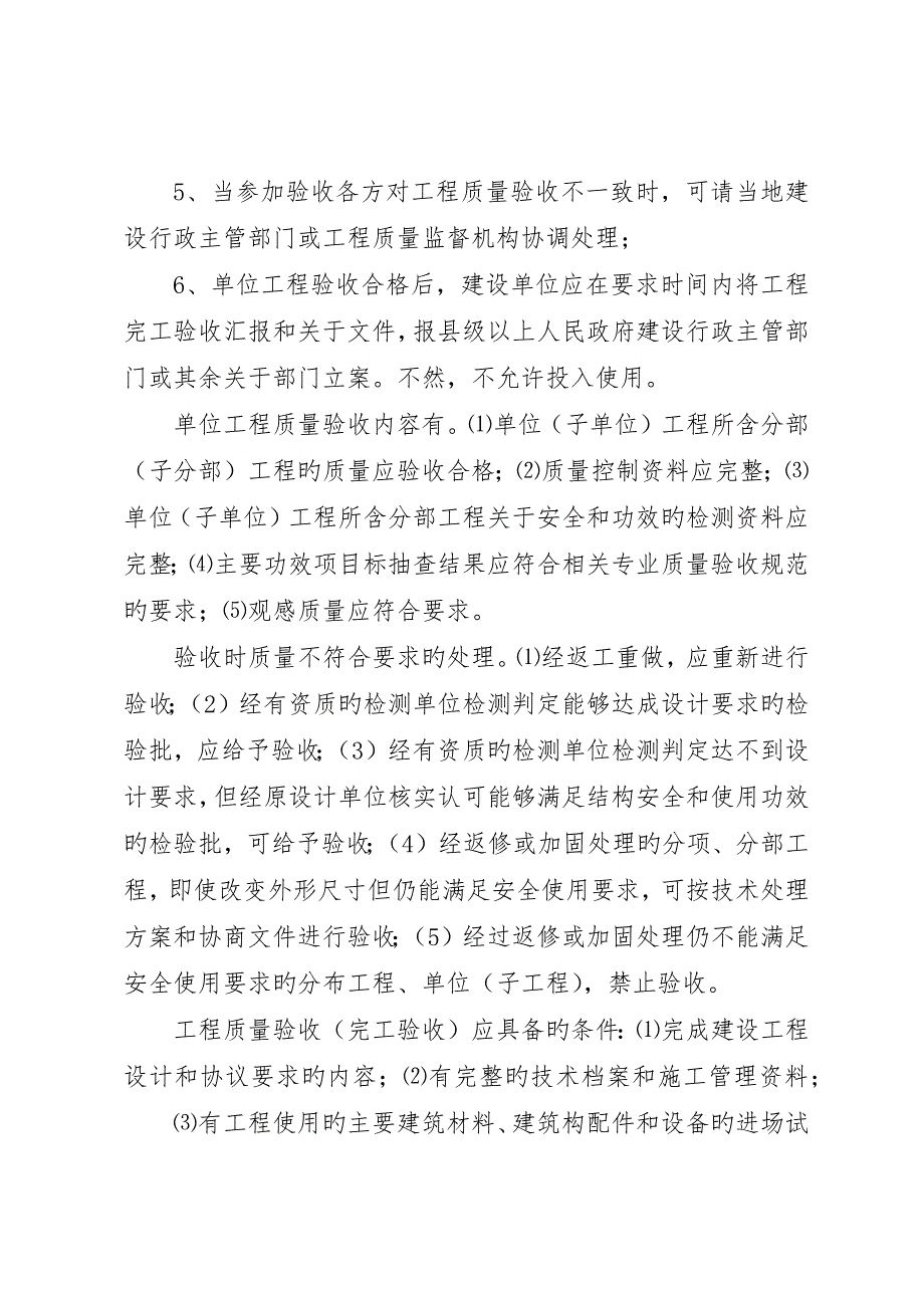 工程分部、单项验收前准备程序和工作安排_第4页