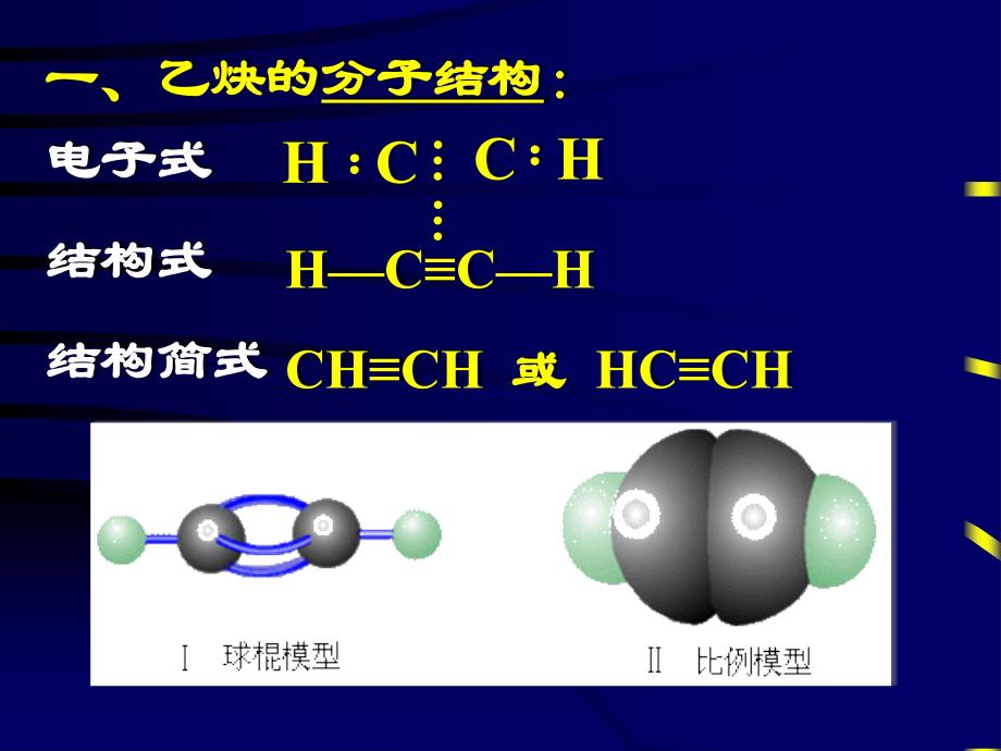 一乙炔的分子结构_第2页