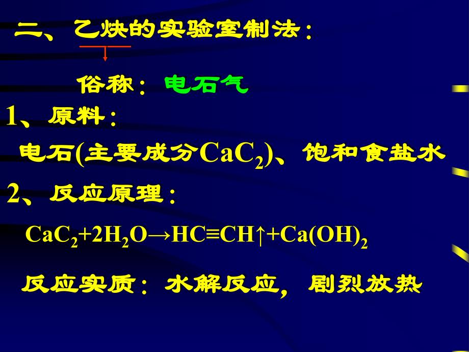 一乙炔的分子结构_第3页