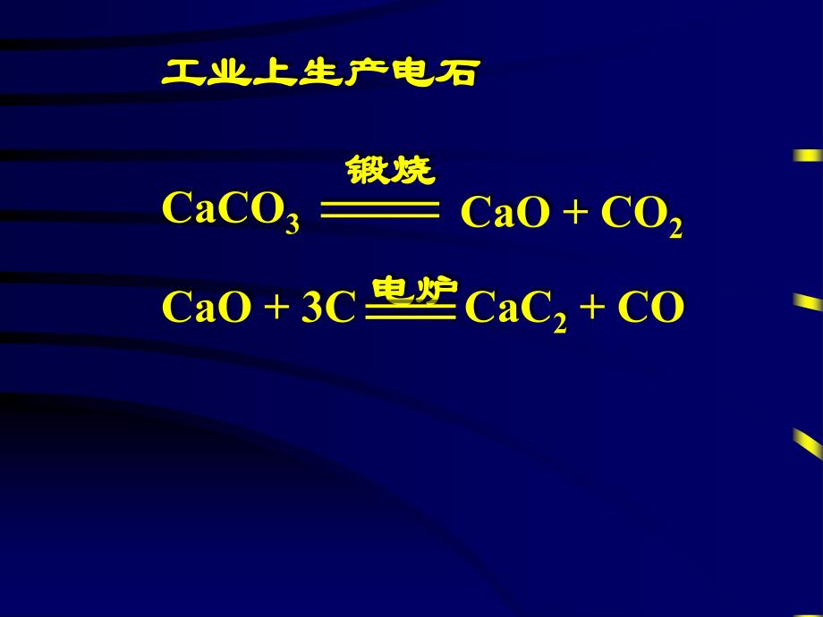 一乙炔的分子结构_第4页