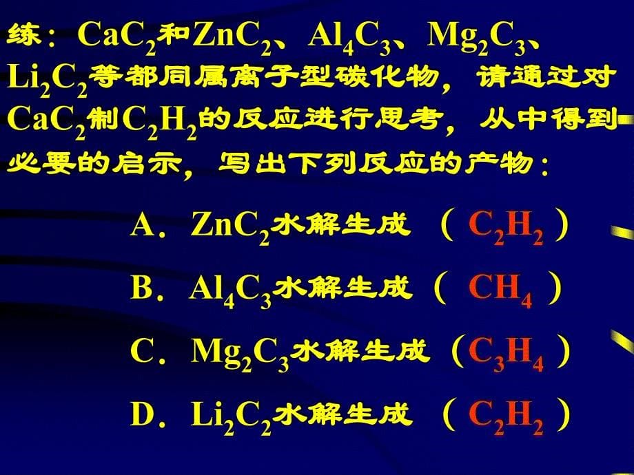 一乙炔的分子结构_第5页