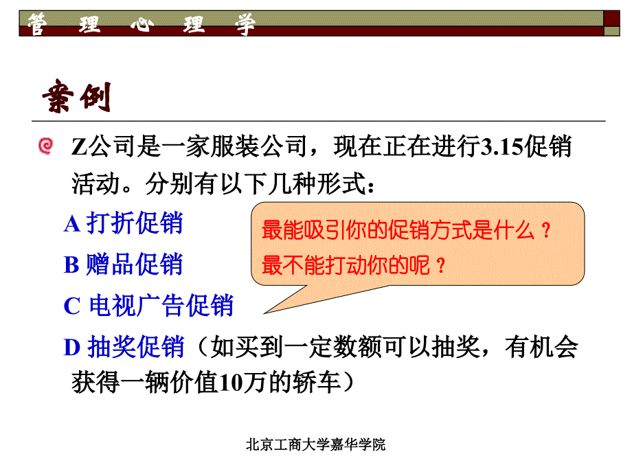 第二章心理过程与个性心理_第4页