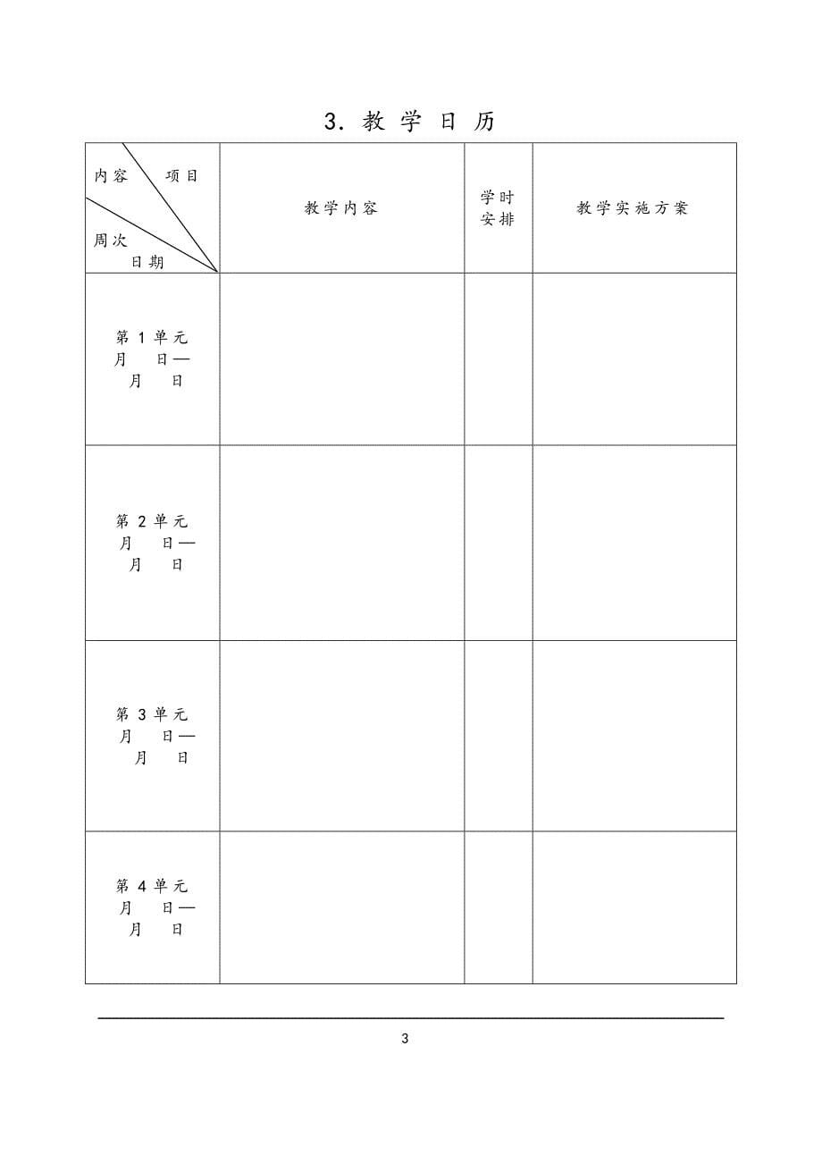 艺术设计学院写生、考察实践教学指导手册(教师使用).doc_第5页