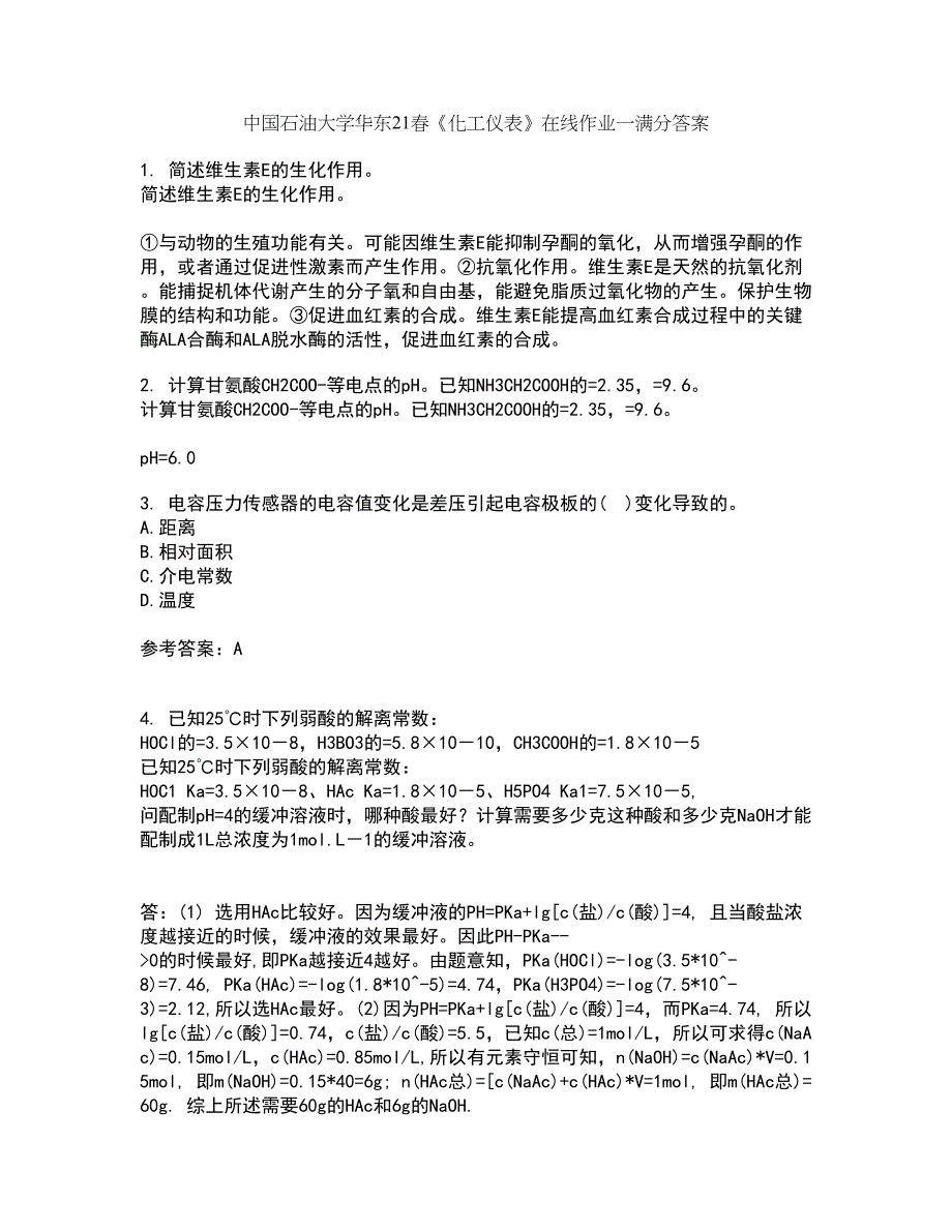 中国石油大学华东21春《化工仪表》在线作业一满分答案52_第1页