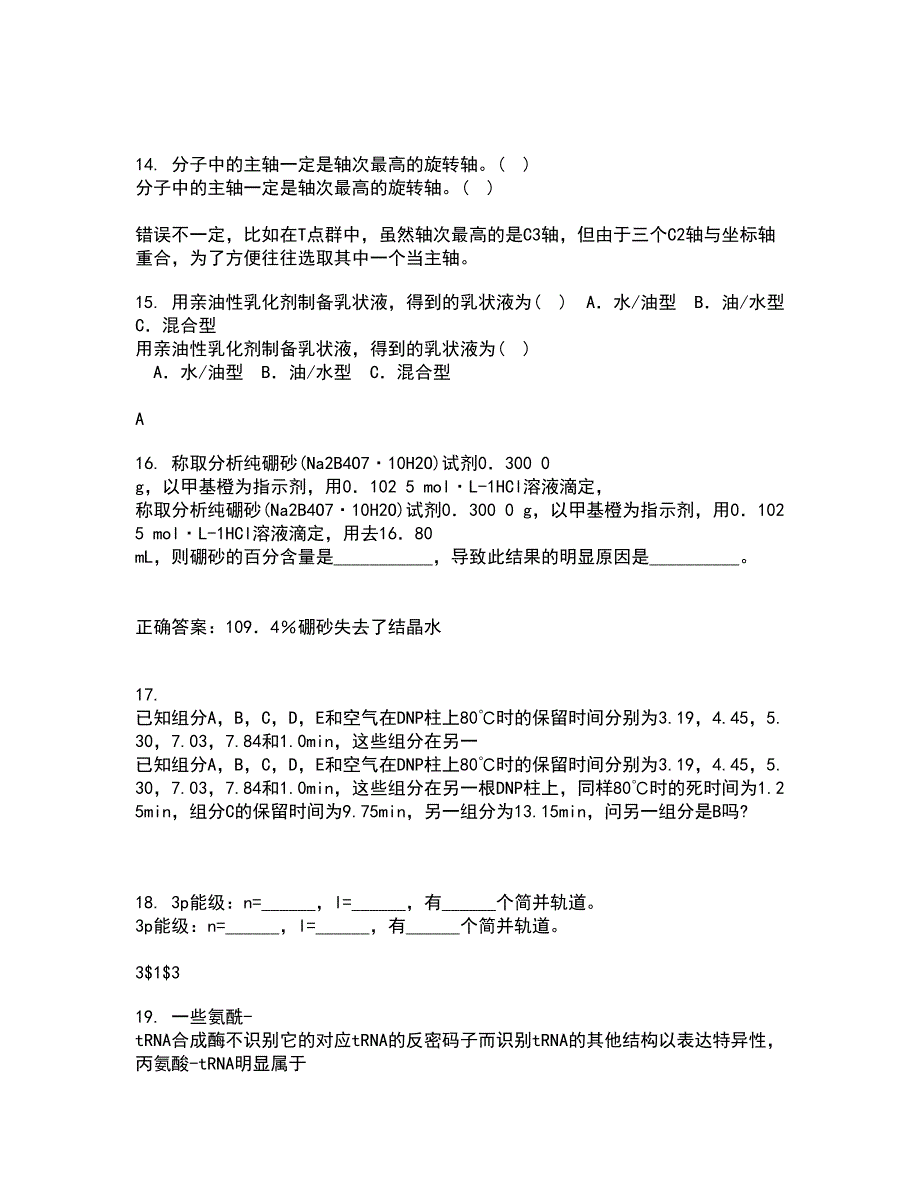 中国石油大学华东21春《化工仪表》在线作业一满分答案52_第4页