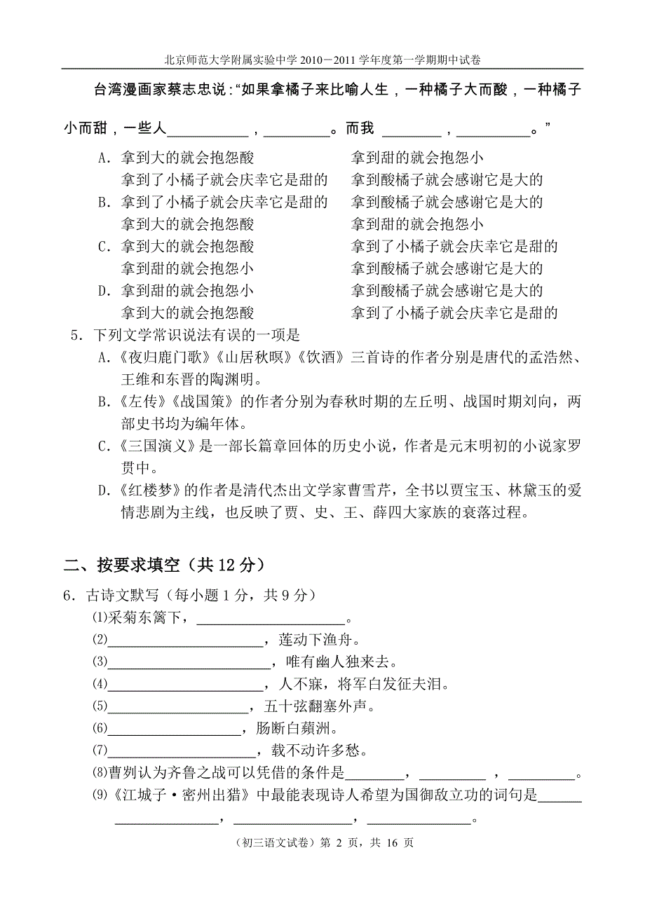 北师大实验2010-2011初三上学期语文期中试卷.doc_第2页