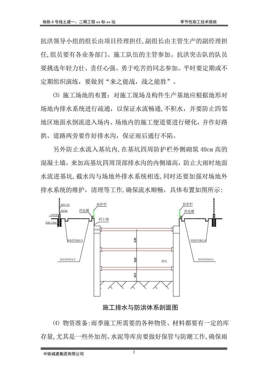 季节性施工技术措施终_第5页